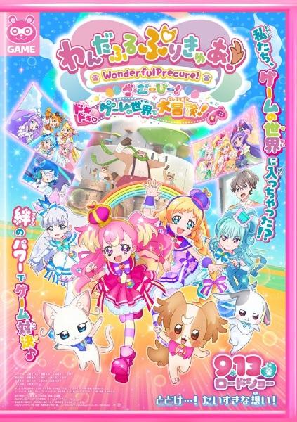 Wonderful Precure! Movie: Dokidoki Game no Sekai de Dai Bouken!